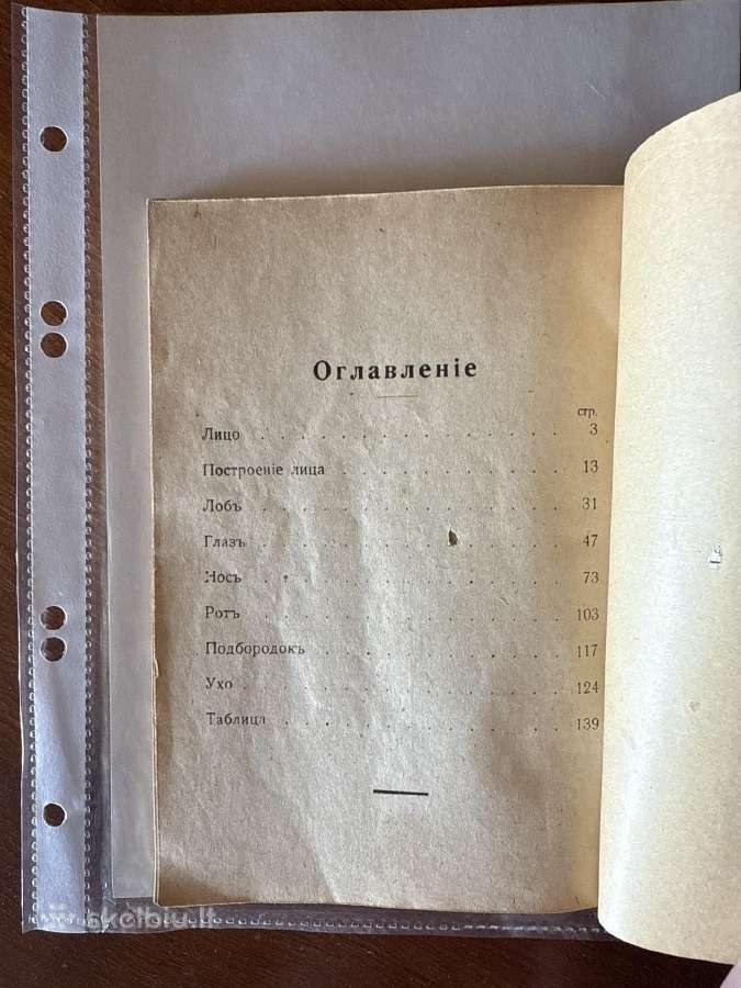 Fizionomistas 1922 m. - nuotraukos Nr. 7