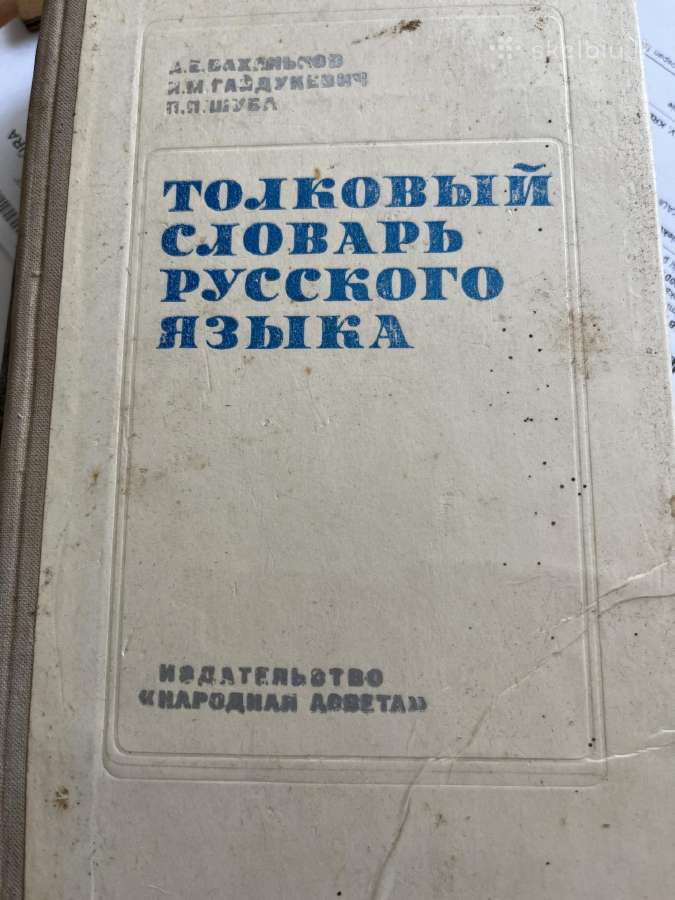 Įvairūs rusiški-lietuviški žodynai - nuotraukos Nr. 7
