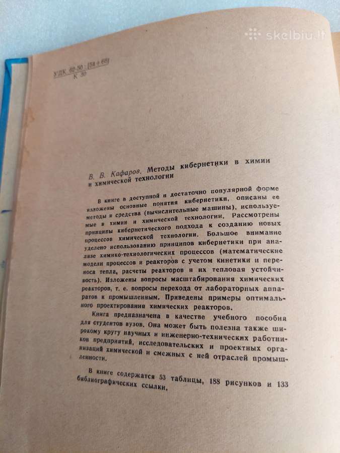 Методы кибернетики в химии и химической технологии - nuotraukos Nr. 3