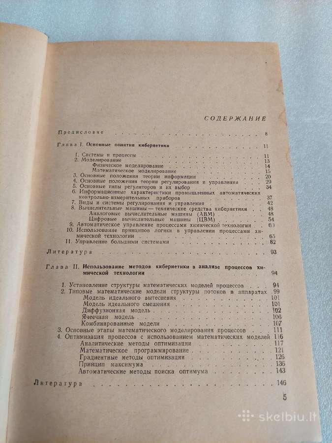 Методы кибернетики в химии и химической технологии - nuotraukos Nr. 4