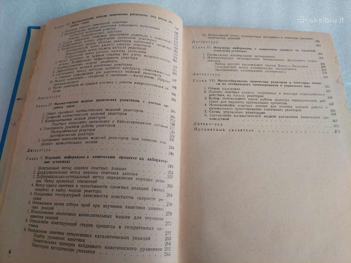 Методы кибернетики в химии и химической технологии - nuotraukos Nr. 5
