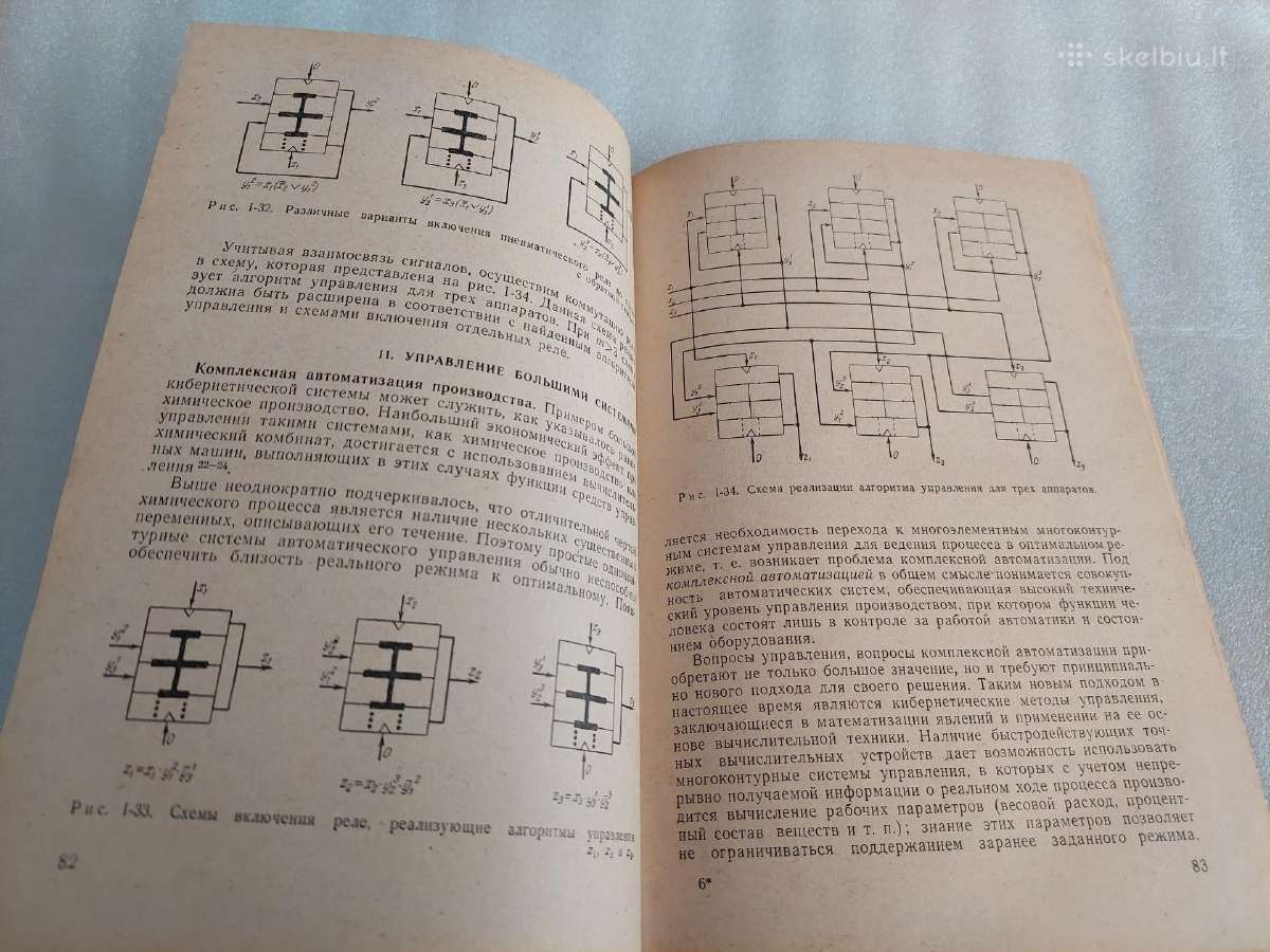 Методы кибернетики в химии и химической технологии - nuotraukos Nr. 6