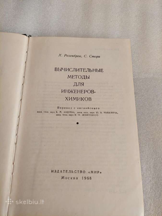 Вычислительные методы для инжегеров-химиков - nuotraukos Nr. 2