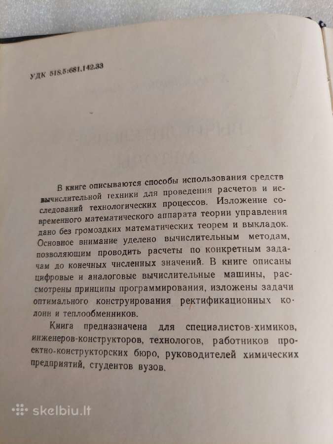 Вычислительные методы для инжегеров-химиков - nuotraukos Nr. 3