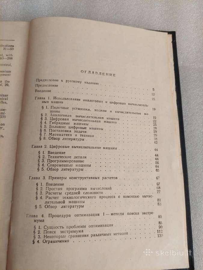 Вычислительные методы для инжегеров-химиков - nuotraukos Nr. 6