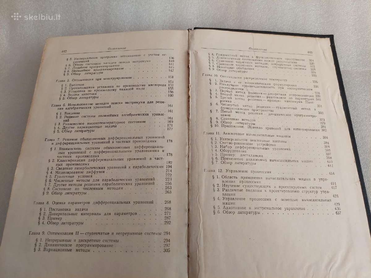 Вычислительные методы для инжегеров-химиков - nuotraukos Nr. 7