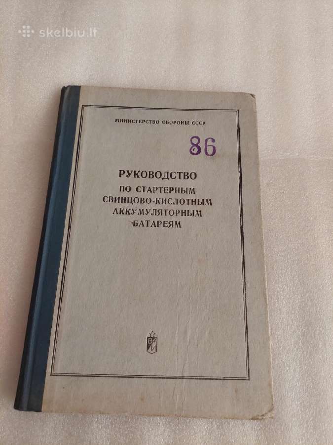 Руководство по стартерным аккумуляторным батареям