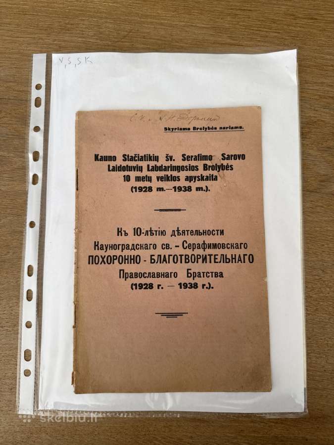 Kauno Stačiatikių Šv. Serafimo Sarovo brolybė 1938