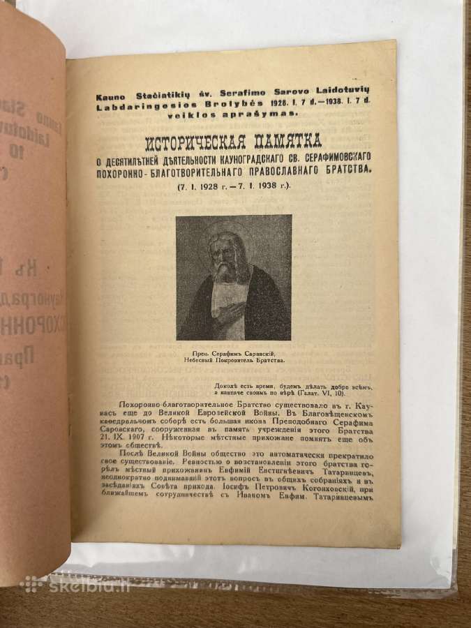 Kauno Stačiatikių Šv. Serafimo Sarovo brolybė 1938 - nuotraukos Nr. 2