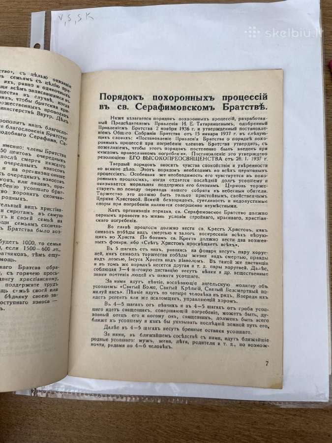 Kauno Stačiatikių Šv. Serafimo Sarovo brolybė 1938 - nuotraukos Nr. 3