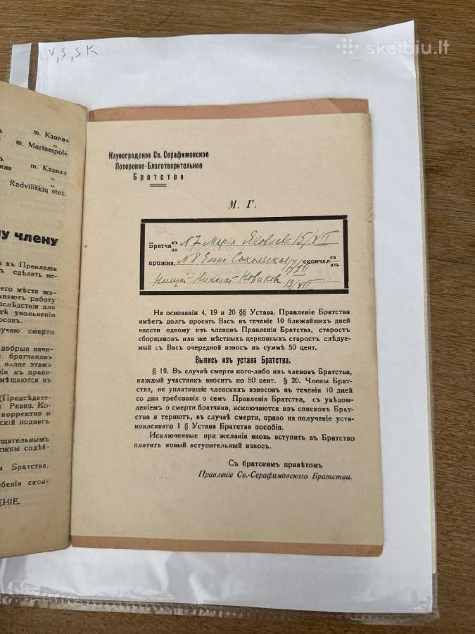 Kauno Stačiatikių Šv. Serafimo Sarovo brolybė 1938 - nuotraukos Nr. 6