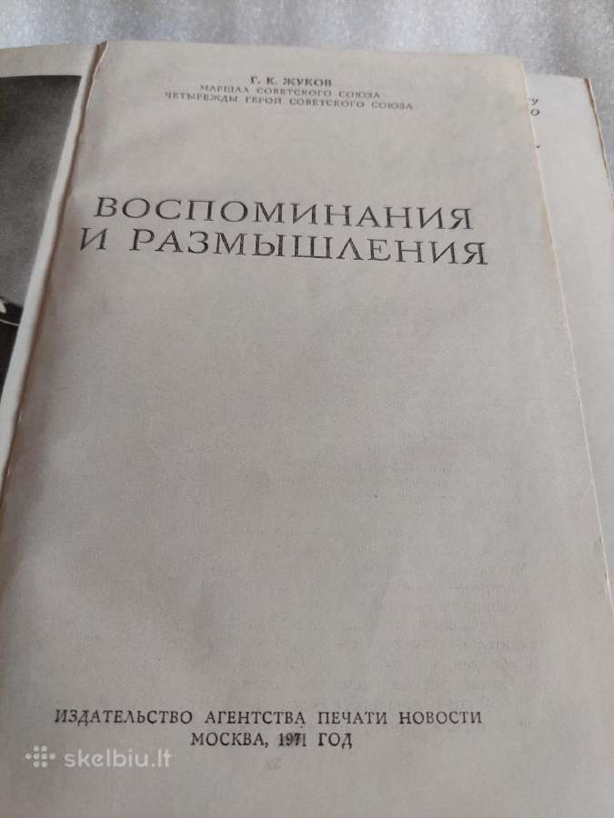 г. К. Жуков. Воспоминания и размышления - nuotraukos Nr. 2