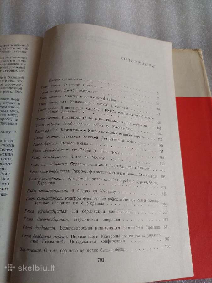 г. К. Жуков. Воспоминания и размышления - nuotraukos Nr. 6