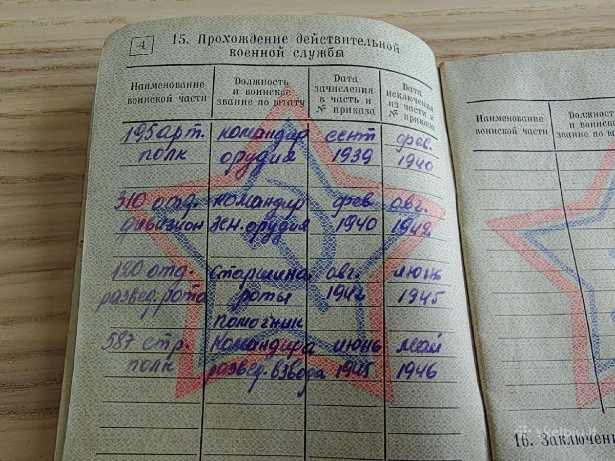 Karinis bilietas 1939-1946 Smolensk art. seržantas - nuotraukos Nr. 4