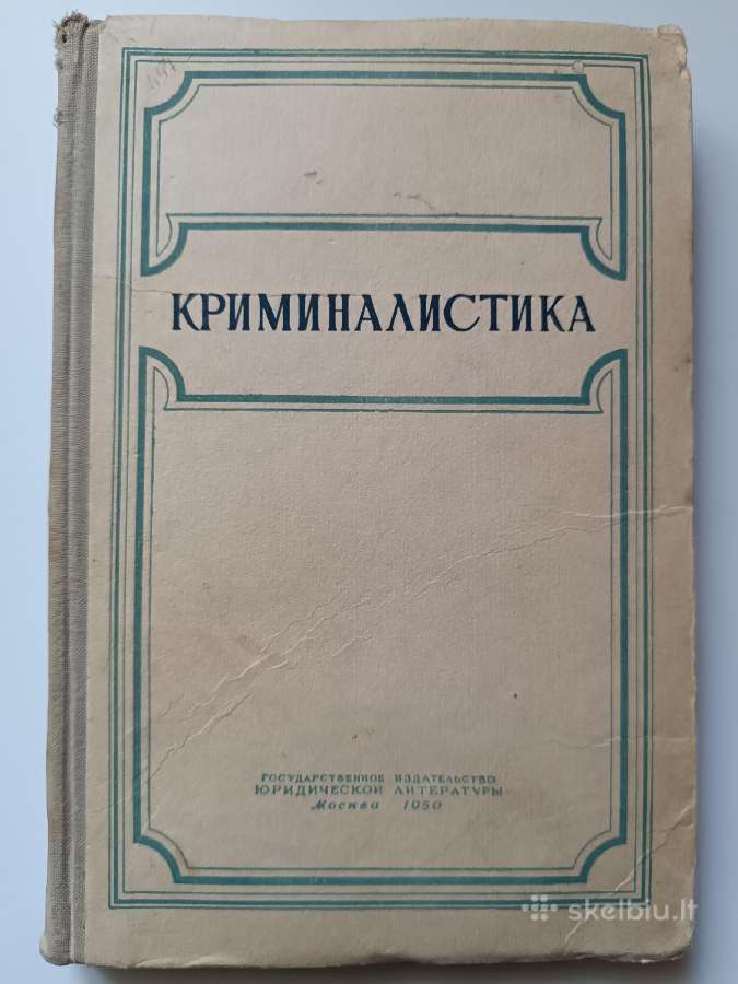 Kriminalistika (75 metų senumo vadovėlis)