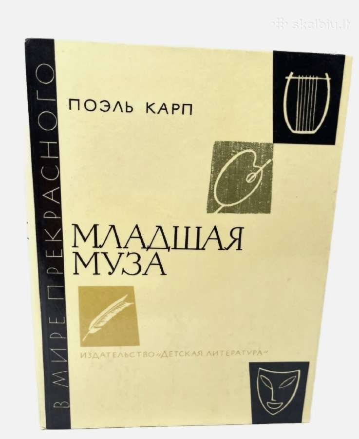 Mladshaya muzapoel' Karp