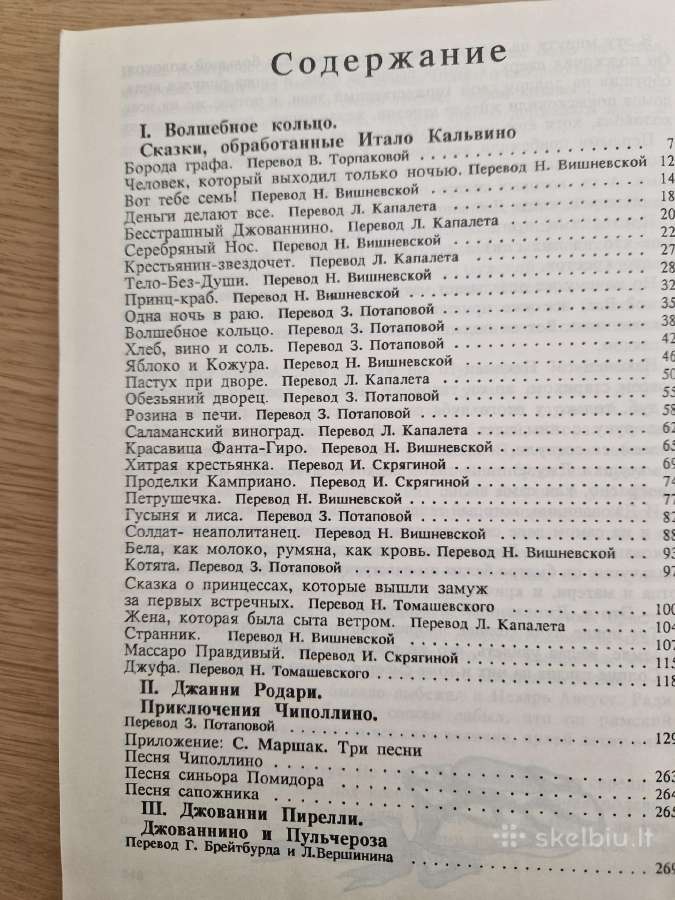 Knyga vaikams rusų kalba - itališkos pasakos - nuotraukos Nr. 2