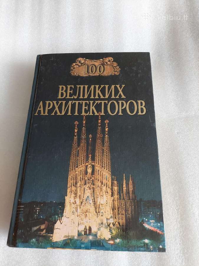 100 великих архитекторов
