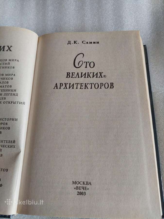 100 великих архитекторов - nuotraukos Nr. 2