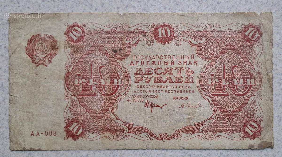 3, 10, 25 rublių 1922 m - nuotraukos Nr. 3