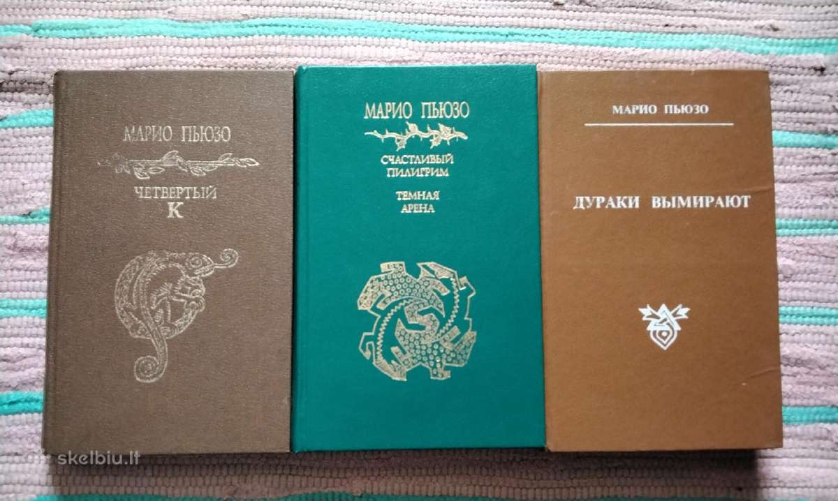 Романы Марио Пьюзо "дураки умирают"