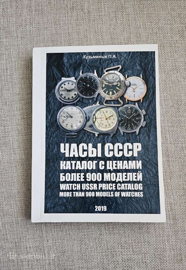 Tarybinių laikrodžių katalogas.