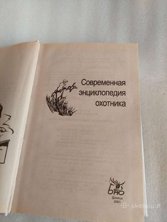 Современная энциклопедия охотника - nuotraukos Nr. 2