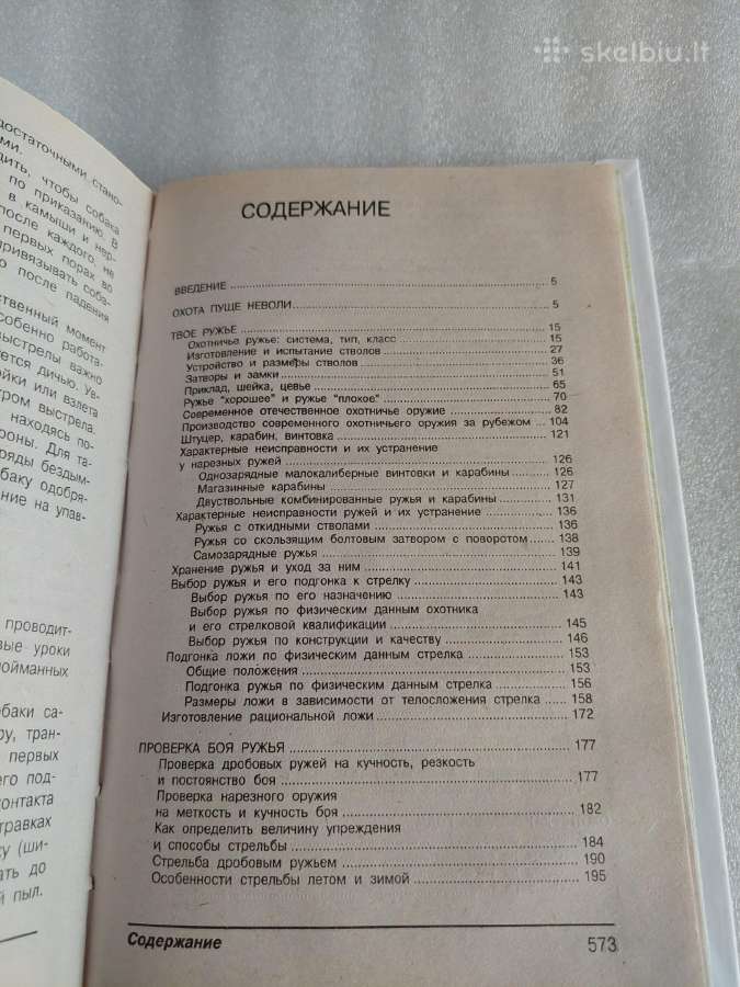 Современная энциклопедия охотника - nuotraukos Nr. 6