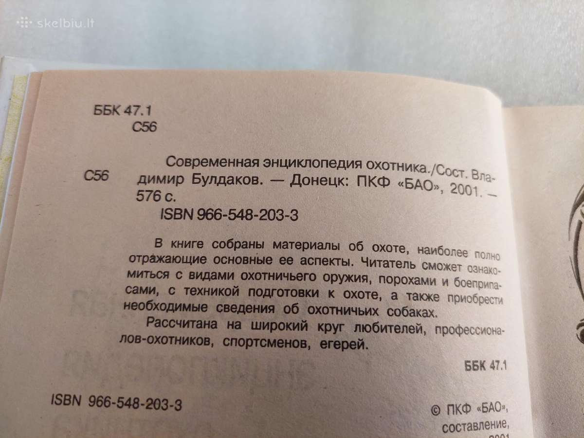 Современная энциклопедия охотника - nuotraukos Nr. 3