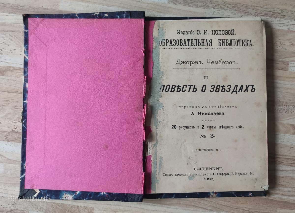 Antikvarinė knyga 1897 metu