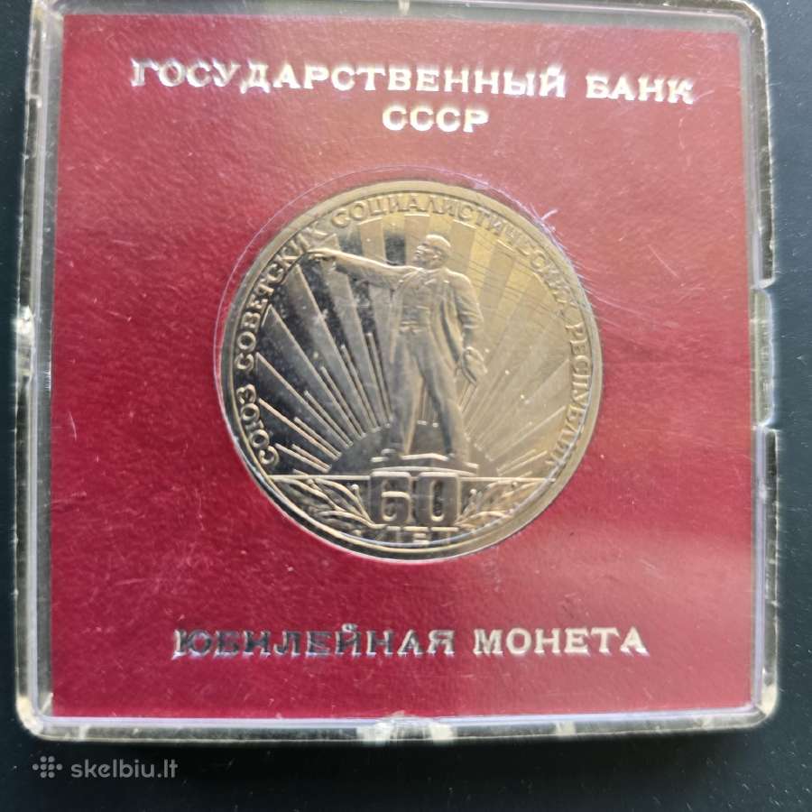 TSRS (CcCCCP) 1982 1 Rub. 60m CcCCCP