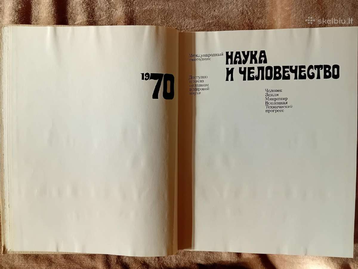Mokslo almanachas "Nauka i čelovečestvo. 1970"