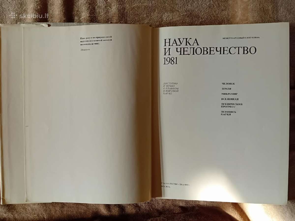 Mokslo almanachas "Nauka i čelovečestvo. 1981" - nuotraukos Nr. 2