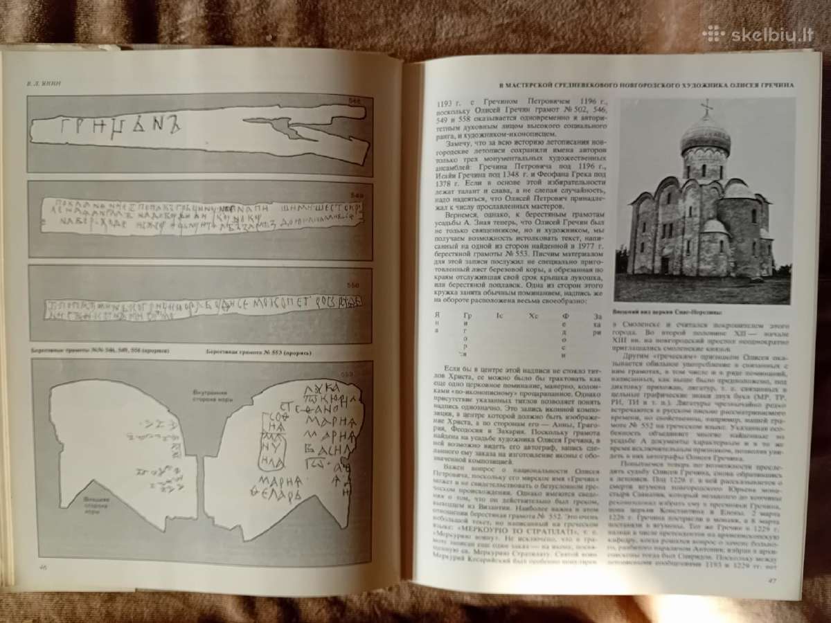Mokslo almanachas "Nauka i čelovečestvo. 1981" - nuotraukos Nr. 4