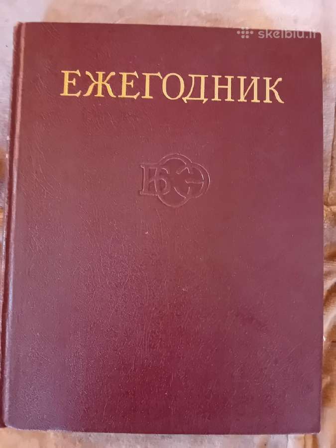 Ježegodnik Bolšoj Sovetskoj Enciklopedii 1986