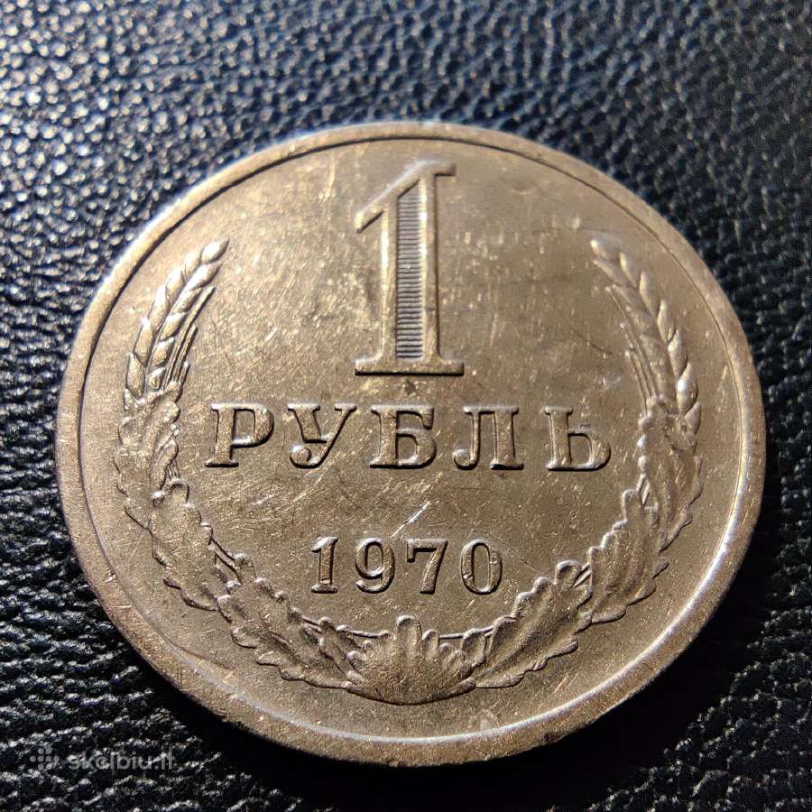 1 rublis 1970 - TSRS - Retas