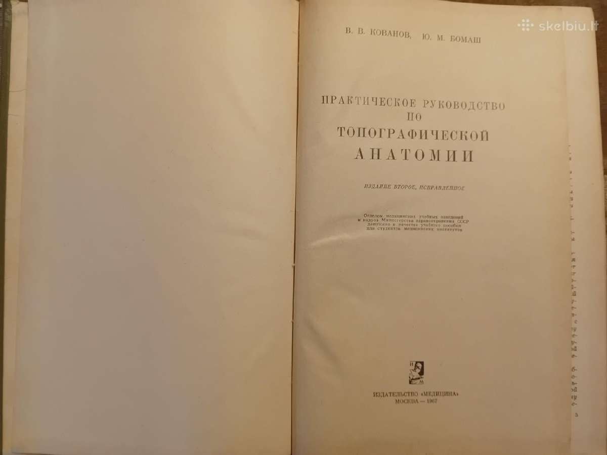 Topografinės Anatomijos praktinis vadovas 1967 - nuotraukos Nr. 2