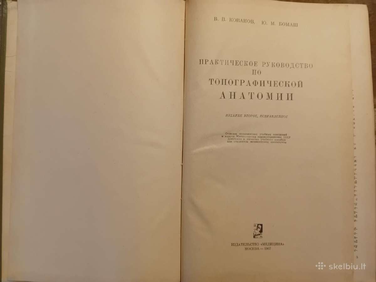 Topografinės anatomijos praktinis vadovas 1967 m. - nuotraukos Nr. 2