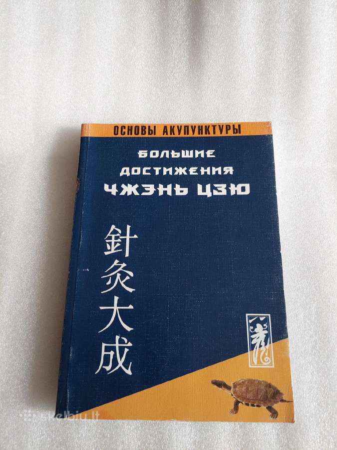 Большие достижения Чжэнь Цзю