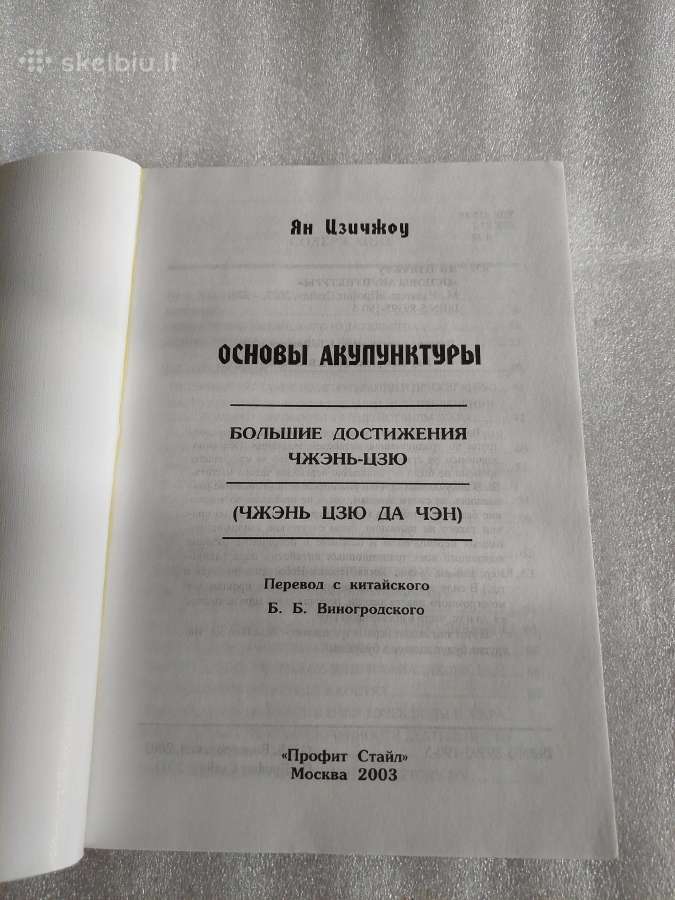 Большие достижения Чжэнь Цзю - nuotraukos Nr. 2