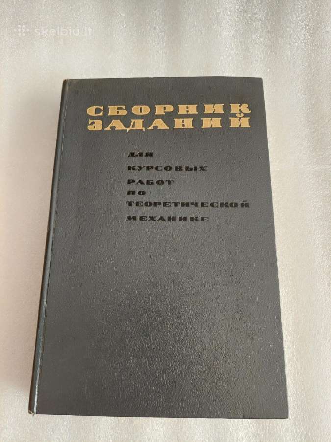 Сборник заданий