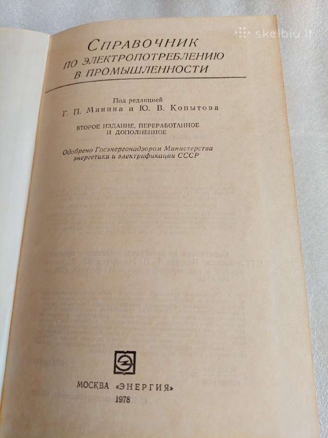 Справочник по электропотреблению - nuotraukos Nr. 2