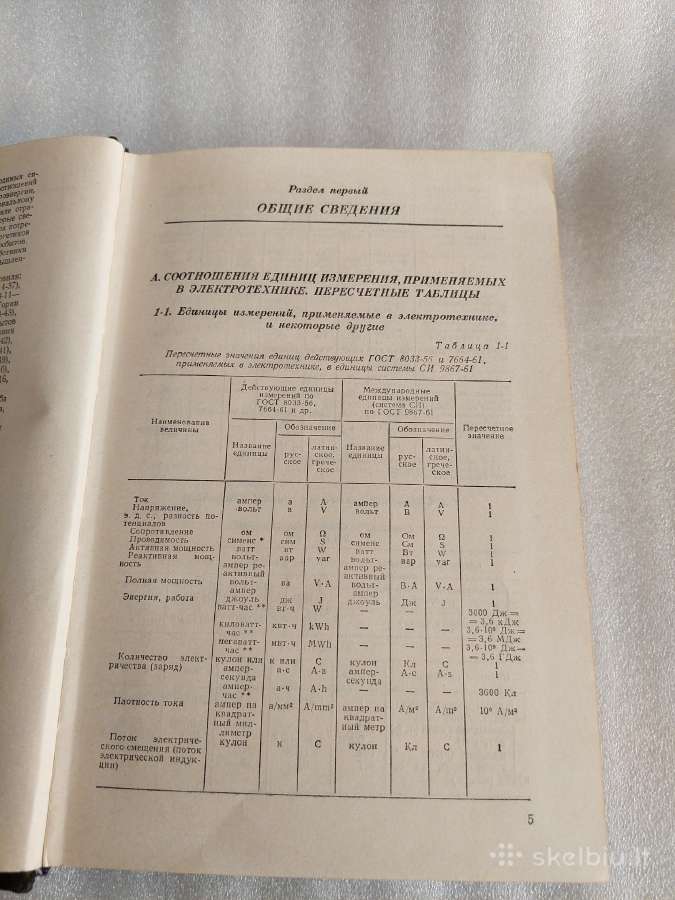 Справочник по электропотреблению - nuotraukos Nr. 4