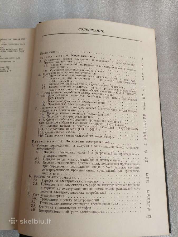 Справочник по электропотреблению - nuotraukos Nr. 7