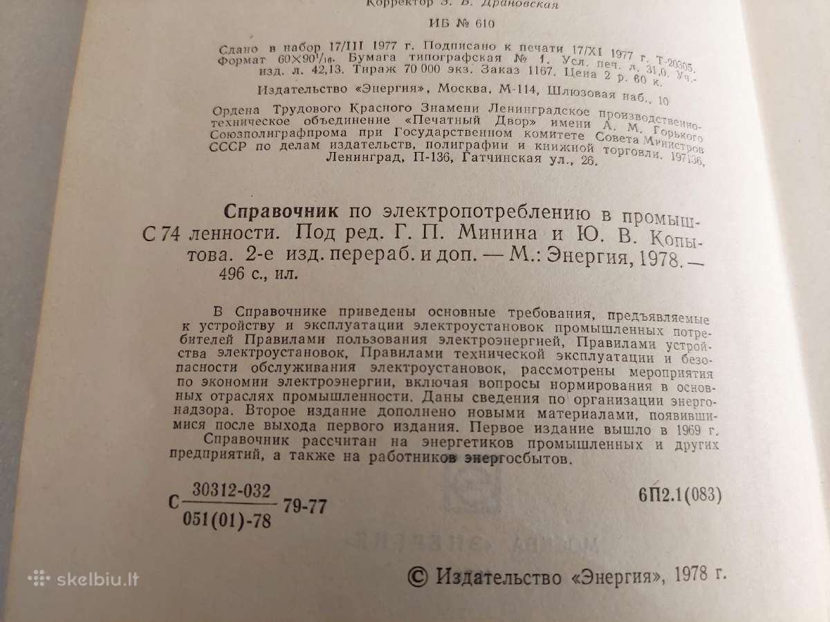 Справочник по электропотреблению - nuotraukos Nr. 3