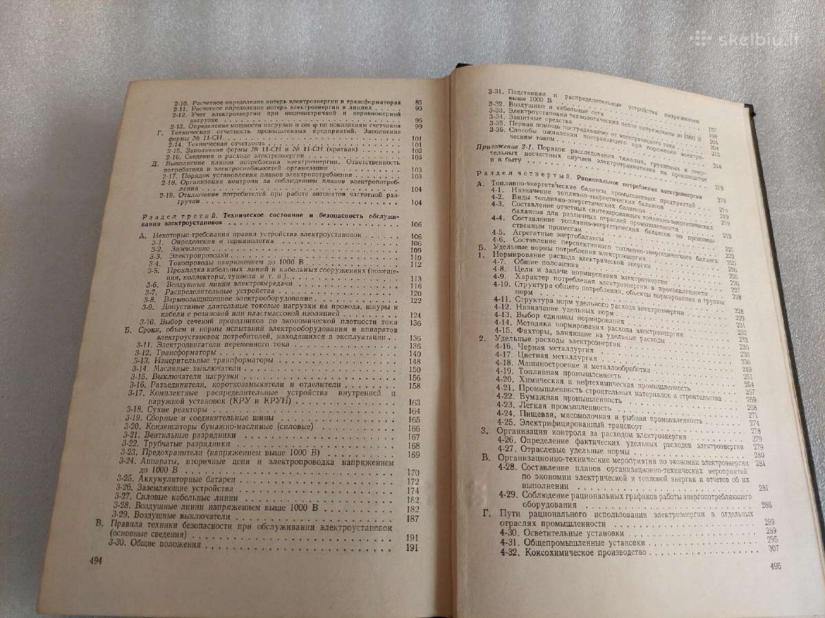 Справочник по электропотреблению - nuotraukos Nr. 8