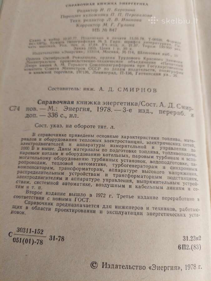 Справочная книжка энергетика - nuotraukos Nr. 3
