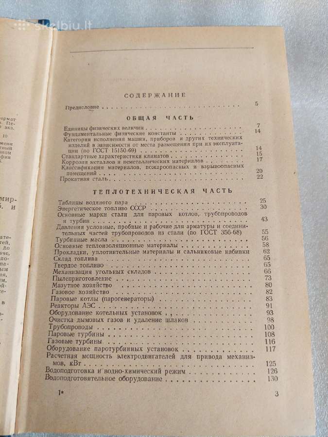 Справочная книжка энергетика - nuotraukos Nr. 4