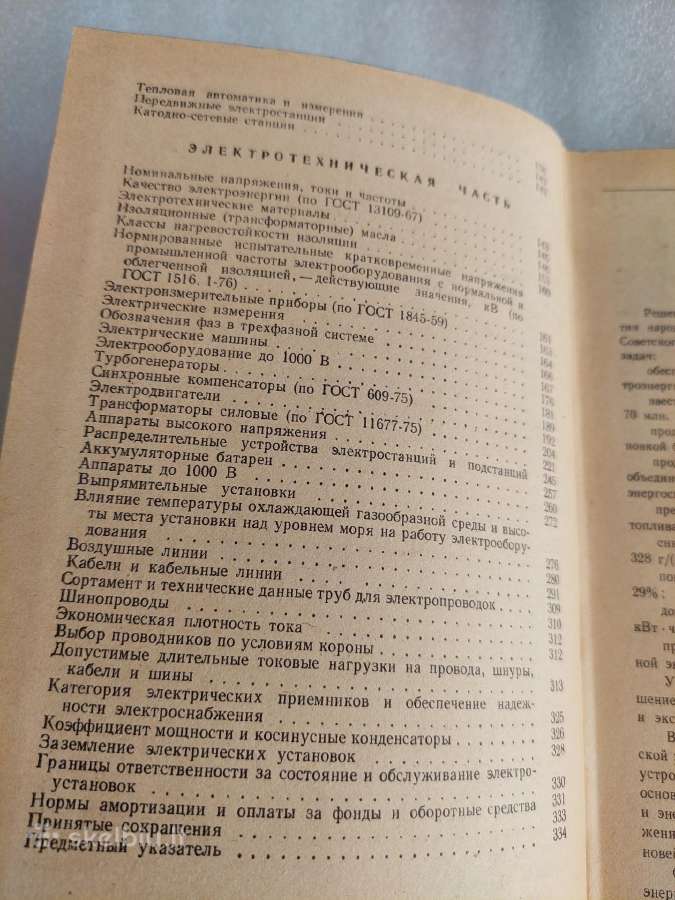 Справочная книжка энергетика - nuotraukos Nr. 5