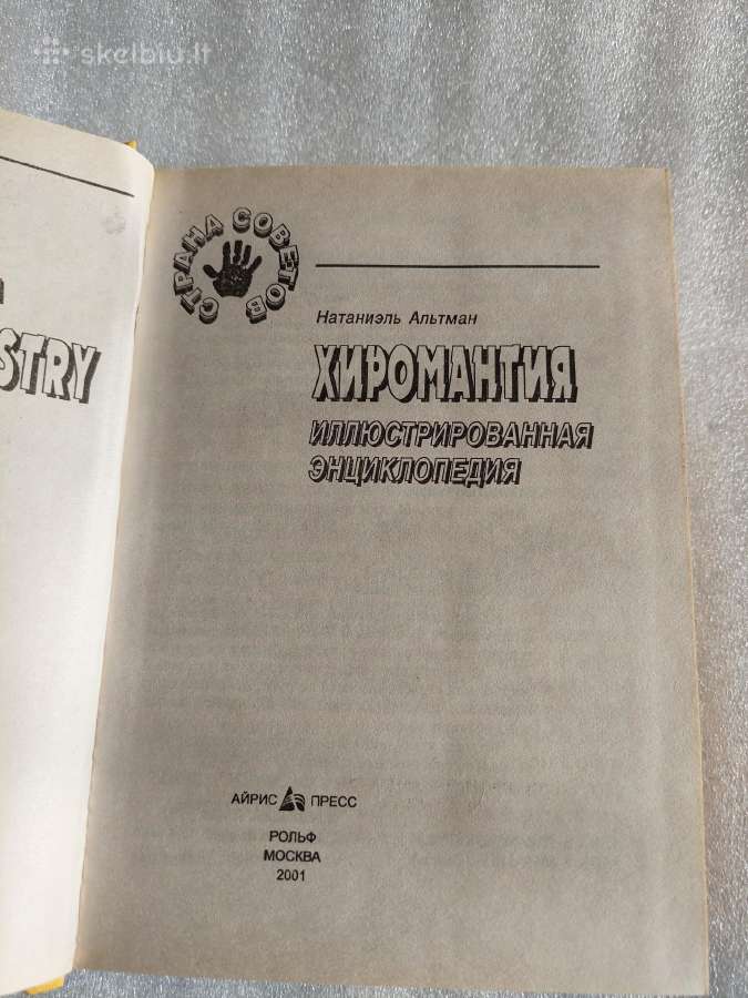 Хиромантия. Иллюстрированная энциклопедия - nuotraukos Nr. 2